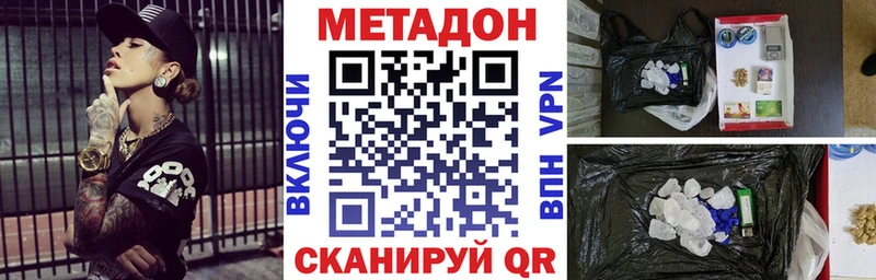 МЕТАДОН methadone  где купить наркоту  Зима 